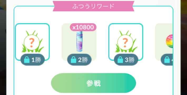GBLリワード画面