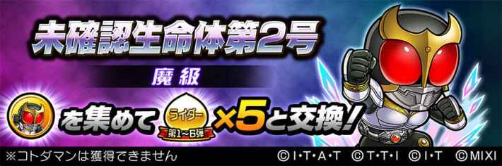 仮面ライダーコラボの登場キャラややるべきことまとめの画像