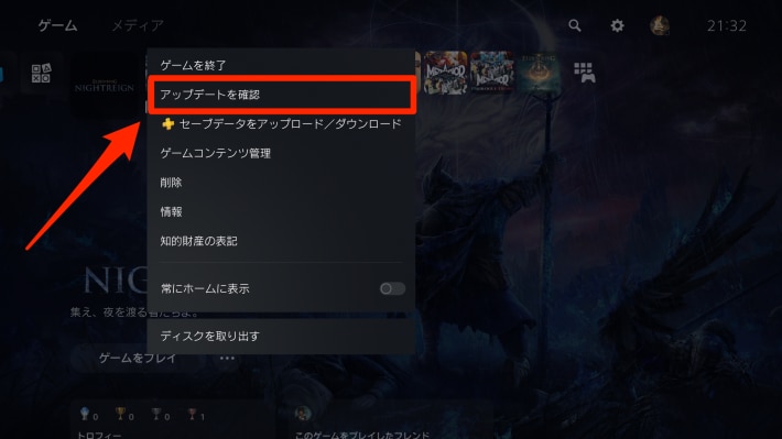 ナイトレインのPS5版のアップデート方法