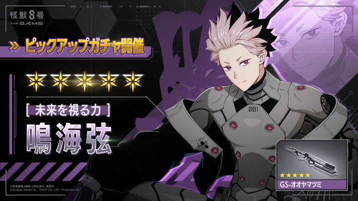 怪獣８号 THE GAME