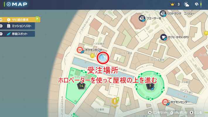 ポケモンZAの思い出のスカイバトルの場所マップ