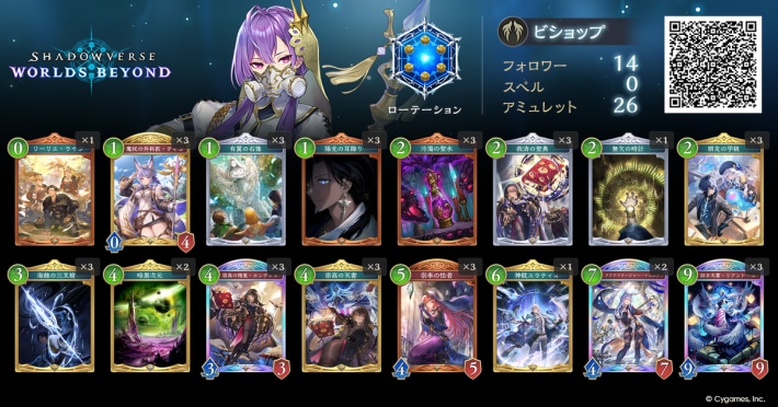 シャドバ ビヨンド】アミュレットビショップのローテーションデッキ