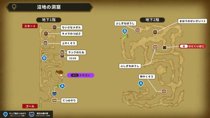 ドラクエ1リメイクの沼地の洞窟アイテムマップ