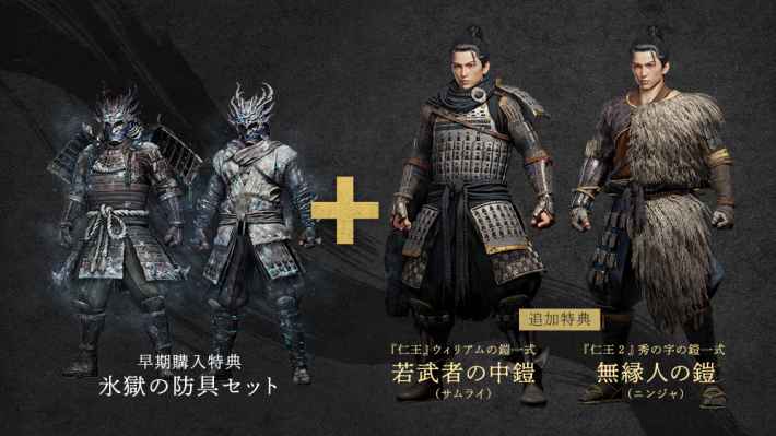 仁王3の予約特典まとめ｜いつから？ - ゲームウィズ