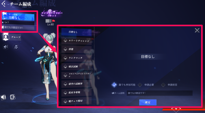 チーム目標の設定