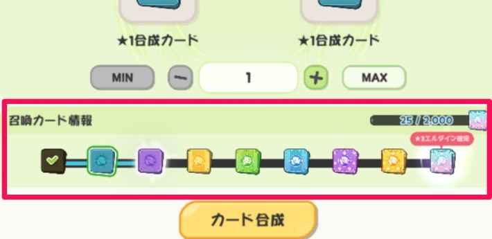 合成カード使い方と入手方法の画像