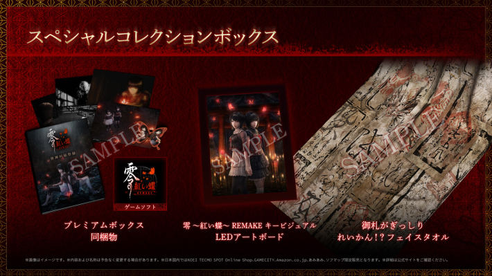 零 ～紅い蝶～ REMAKE あみあみ特典 ゲームマット あみあみ限定版】【特典】PCソフト 零 ～紅い蝶～ REMAKE プレミアム