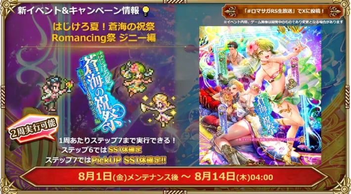 公式生放送の最新情報まとめ | 8/1開催！の画像