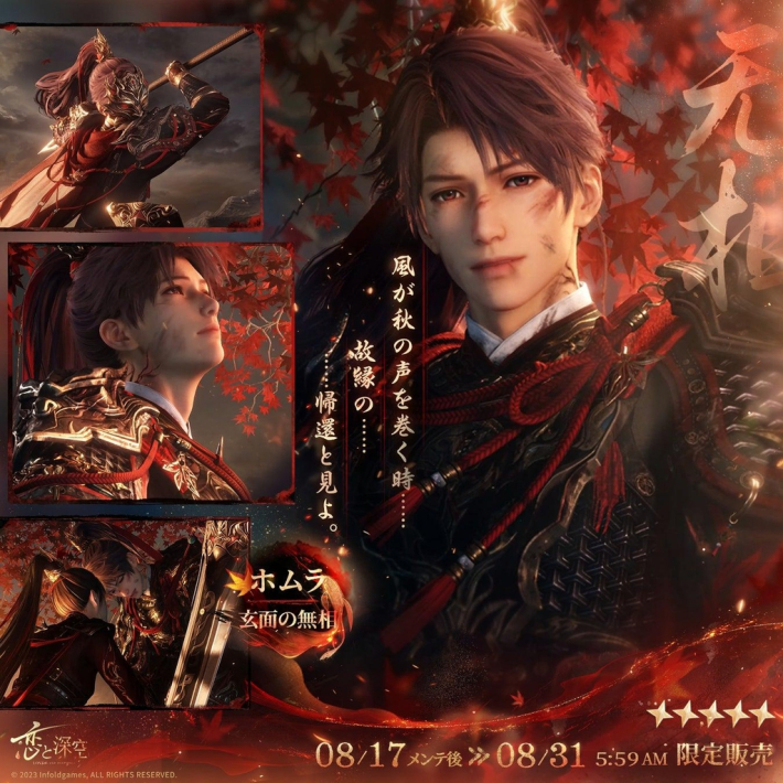 恋と深空』新イベント「霄を逐う沈烽」が8月17日(月)から開催