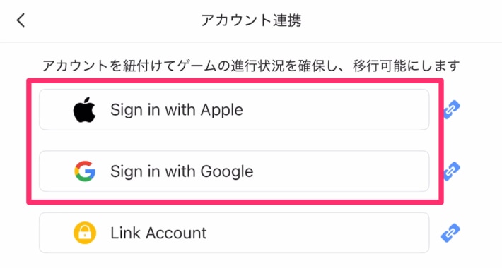 アカウント連携