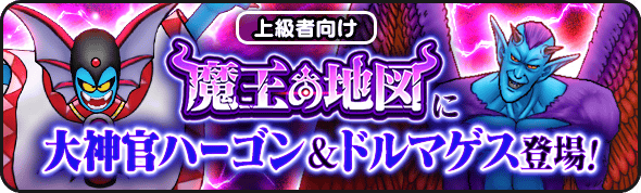 ハーゴン＆ドルマゲスの魔王の地図