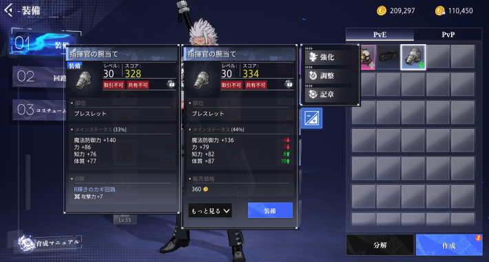 装備変更の回路維持