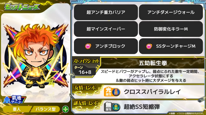 ジュゲム（デッドエンドブレイカー）のステータス