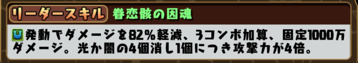 パズドラのニスカのリーダースキル