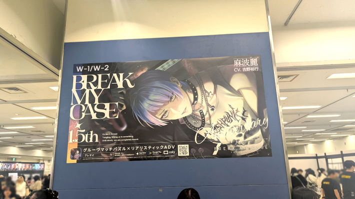 ブレイクマイケースの広告展示