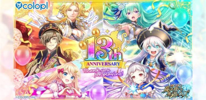 黒猫のウィズ』13周年記念イベント「13th Anniversary CrossOver HEART