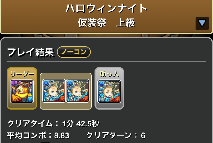 パズドラの条件付きのクリア履歴