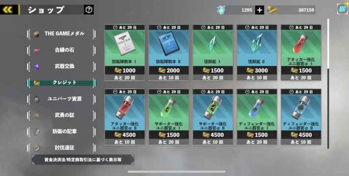 クレジットの集め方と使い道の画像