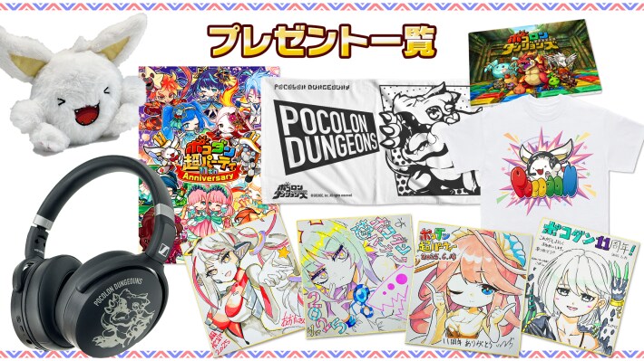 11周年記念！ポコダン超パーティレポートの画像