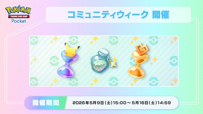ポケポケ攻略｜ポケモンカードアプリ - ゲームウィズ