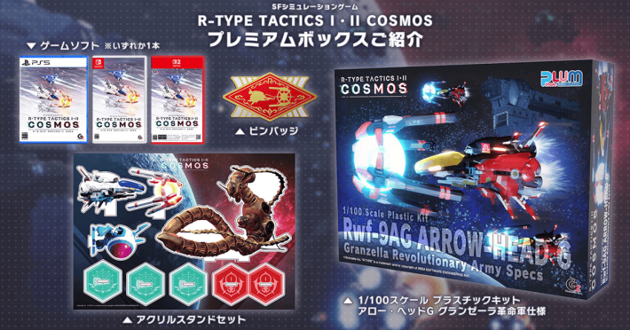 R-TYPE TACTICS I・II COSMOS