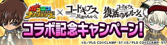 コードギアスキャンペーンバナー