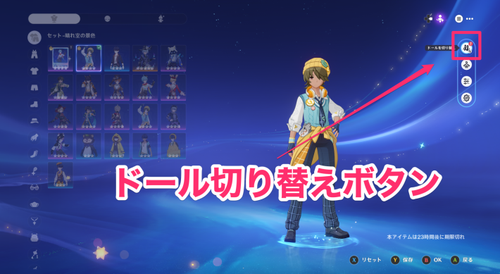 原神の「ドールを切り替え」