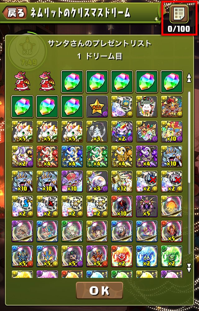 パズドラのネムリットのクリスマスドリームの報酬