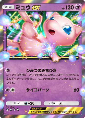 ポケポケ】ミュウex(デュアルフュージョン)の効果と事前評価【ポケモン