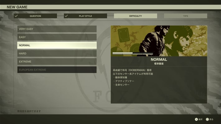 難易度の変更方法と違い