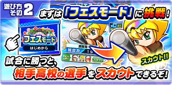 フェスティバル甲子園のイベ概要と報酬