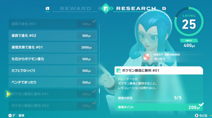 ポケモンZAのモミジリサーチのミッション追加