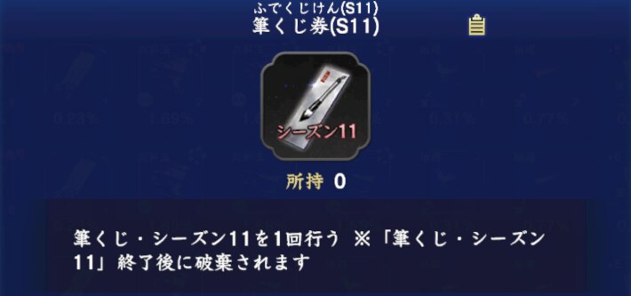 筆くじ券(S11)