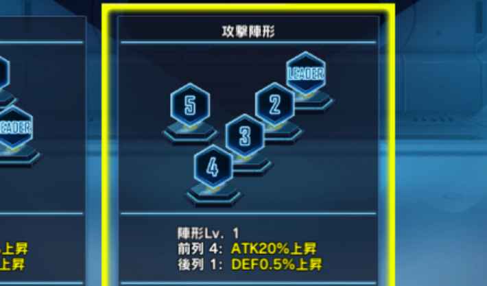 シンフォギアxd 陣形の概要と陣形レベルの上げ方を解説 ゲームウィズ シンフォギアxd 陣形の概要と陣形レベルの上げ方を解説 ゲームウィズ