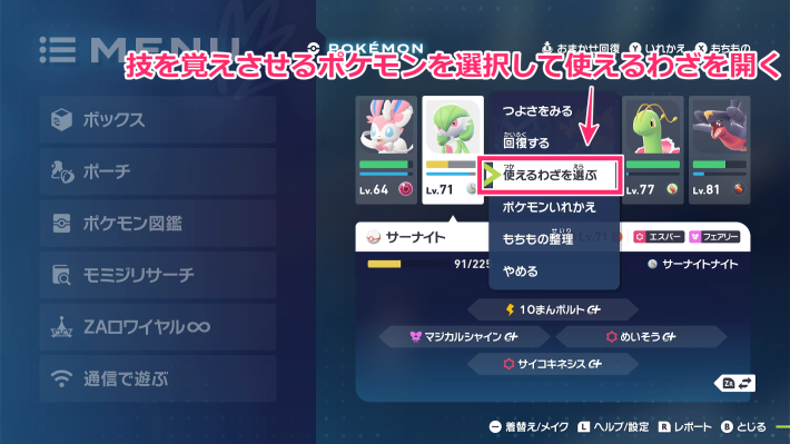 ポケモンZAわざマシン使い方
