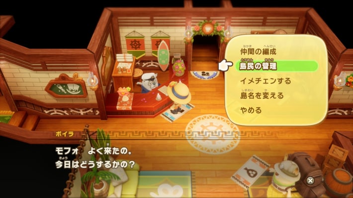 住ませる仲間の変更はボイラでできる