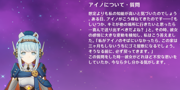 原神のイネファからのコメント2