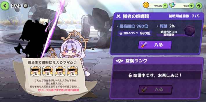 PvPの攻略と報酬の画像