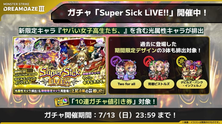 楽曲/ガチャイベント情報