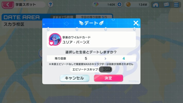 デート