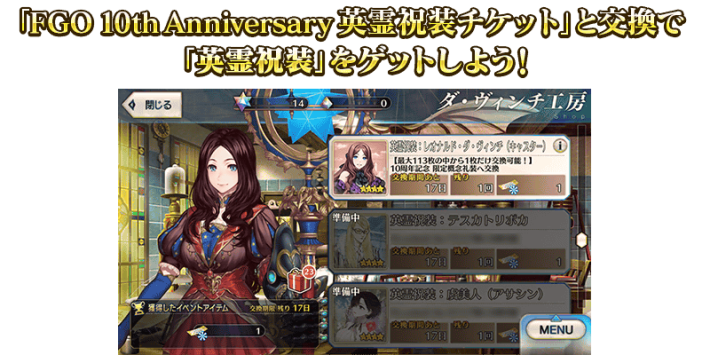 10周年描き下ろしイラスを使った礼装