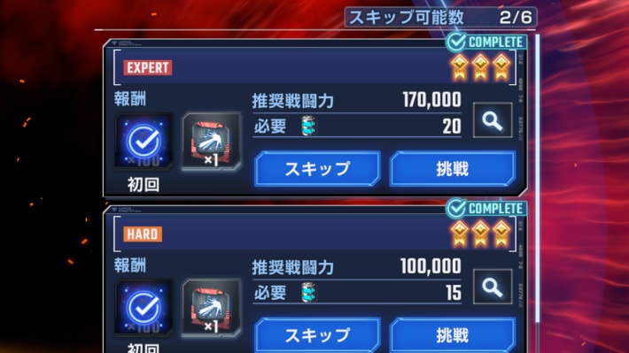 EXPERTまでクリアして報酬を入手の画像