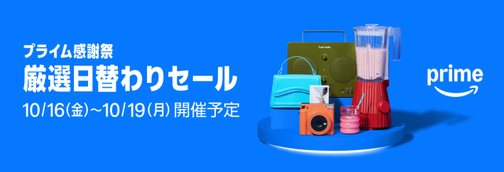 厳選日替わりセールの案内