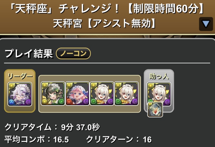 パズドラのメイドイデアルプレイ結果