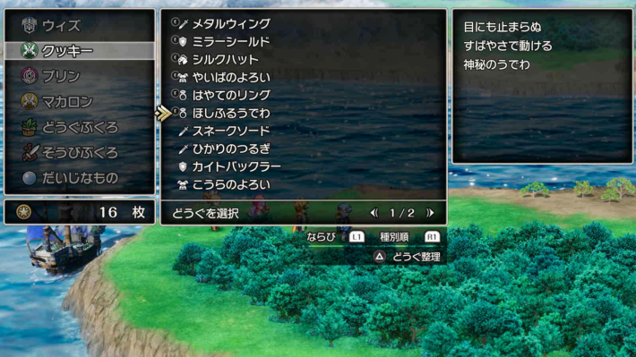 ドラクエ2リメイクのほしふるうでわ