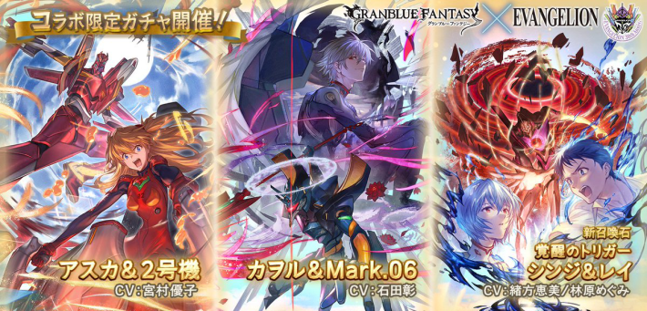 「エヴァコラボガチャ」開催情報まとめの画像