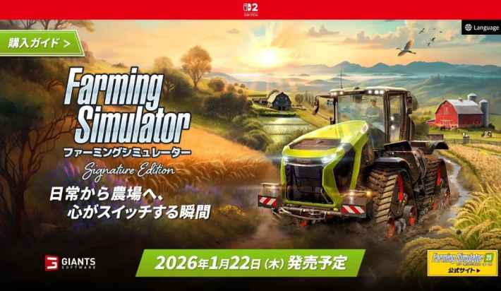 Farming Simulator Signature Edition メインビジュアル