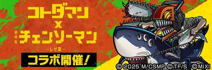 チェンソーマンコラボまとめ！ガチャの当たりは？の画像