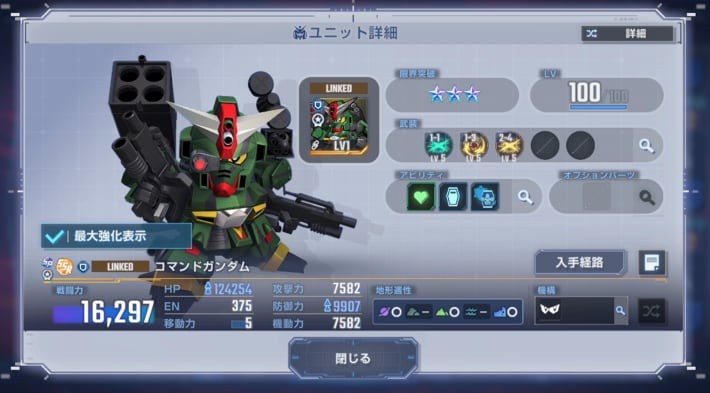 コマンドガンダムの攻略と報酬｜強敵襲来イベントの画像