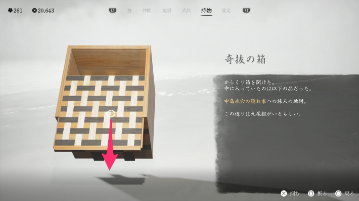 ゴーストオブヨウテイの奇抜の箱の開け方